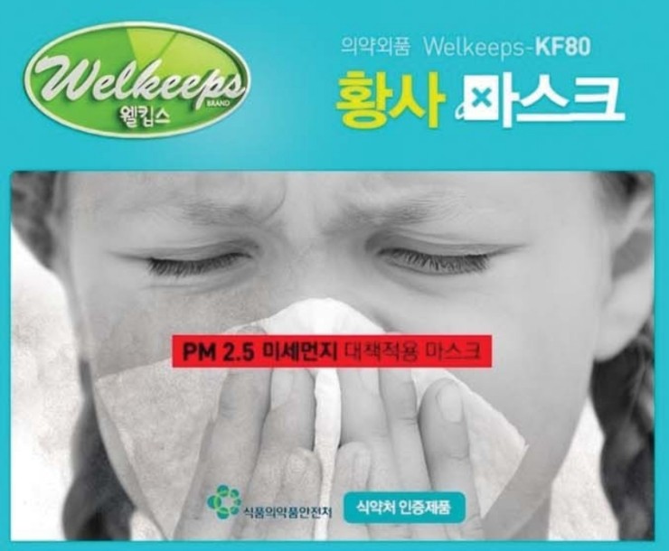  [품절]웰킵스몰 웰킵스마스크 오래써도 불쾌감이 없어요(feat.대체상품)