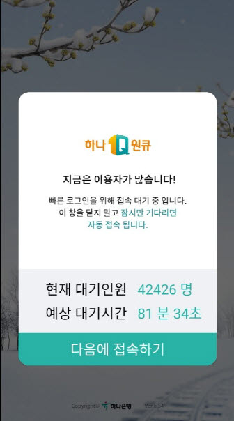  하나은행 연이자5% 특판 이벤트!!2월 3일부터 3일간 진행