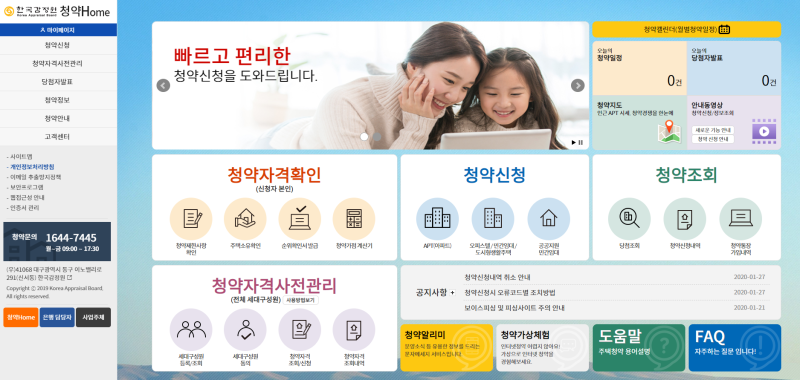 주택청약방법 변경! 아파트투유 →청약홈 사용방법