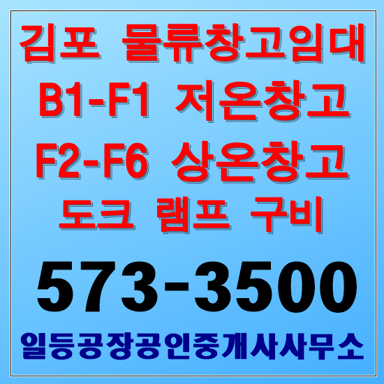  김포 전호리 물류창고임대