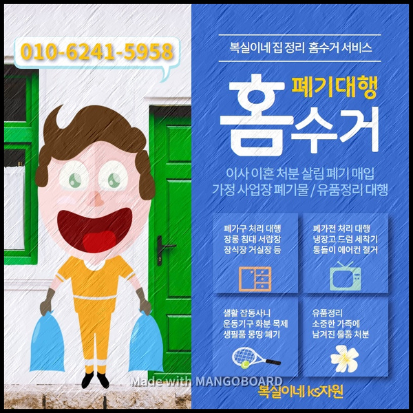  가전폐기와 가구폐기는 어디에? 세탁기 냉장고 버리기 대행 매입도 하지요. 빌라 원룸 아파트 촌집 빈집을 정리해요. 구미 대구 상주 안동 김천 왜관 유품정리 가요~~