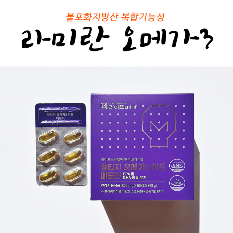  라미란 오메가3 모르면 손해