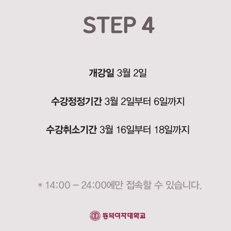 2020학년도 1학기 수강신청 일정안내❗ : 네이버 블로그 2020학년도 1학기 수강신청 일정안내❗ : 네이버 블로그
