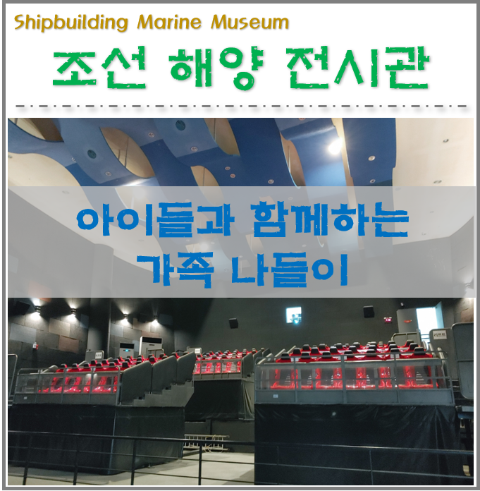  경남 거제 조선해양전시관 지세포 가볼만한 곳 아이들 데리고 가볼만한 곳!! 문화관 박물관