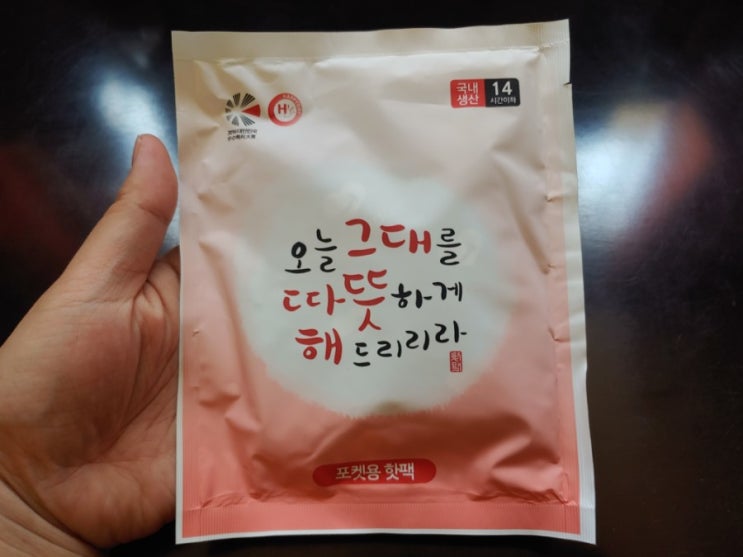 국산핫팩 핫팩추천 휴대용 손난로 지속성이 좋은 해피데이핫팩 국산핫팩 핫팩추천 휴대용 손난로 지속성이 좋은 해피데이핫팩