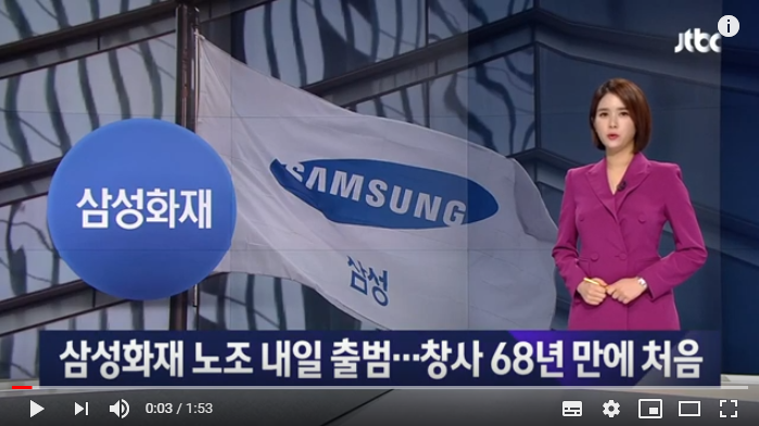 삼성화재도 68년 만에 '노조'…'무노조 경영' 변화 생길까 / JTBC 뉴스룸 삼성화재도 68년 만에 '노조'…'무노조 경영' 변화 생길까 / JTBC 뉴스룸