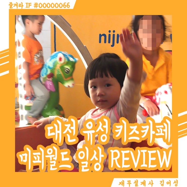  대전 미피월드, 도심 속 작은 놀이동산st 일상 리뷰~