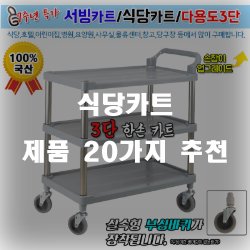  가성비 좋은 식당카트 상품들 강추 보고가세요~