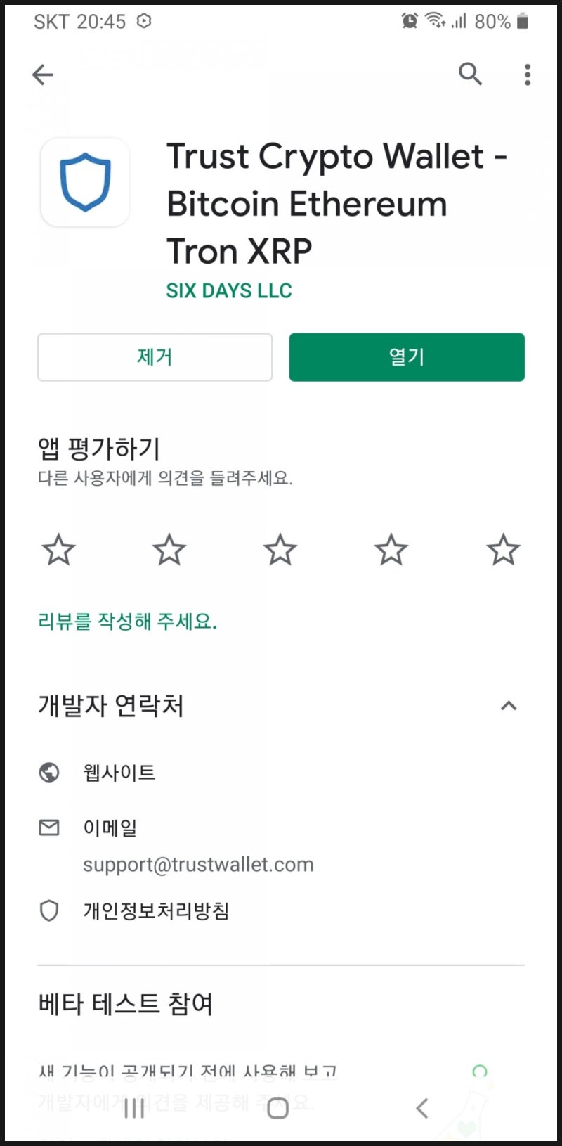 트러스트 월렛 만들기와 이더리움 기반 토큰 추가 방법 : 네이버 블로그