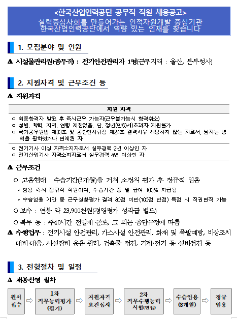 [채용][한국산업인력공단] 2020년 상반기 공무직 직원 채용공고