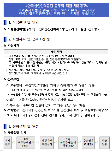 [채용][한국산업인력공단] 2020년 상반기 공무직 직원 채용공고