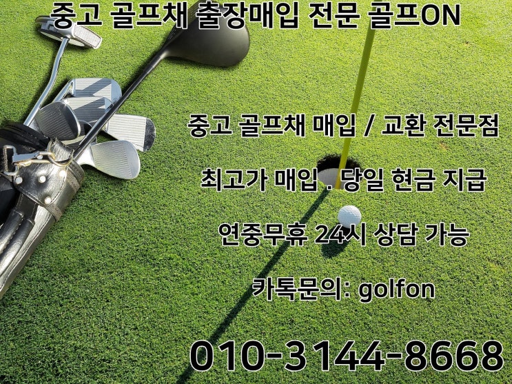  마포구 중고 골프채 출장 매입 골프온 핑G410 드라이버 매입