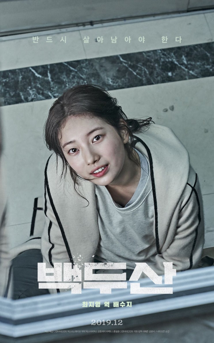  영화 백두산 수지 삭제장면 모음