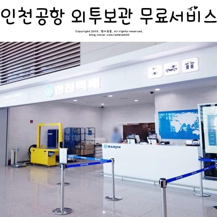 인천공항 외투보관 겨울옷 코트 패딩 보관 무료 서비스 알아둘 팁!