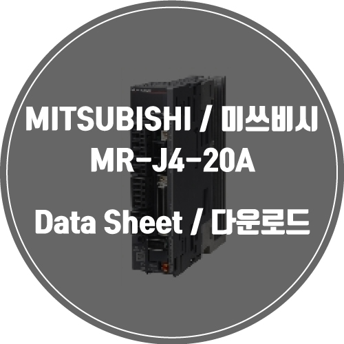 MITSUBISHI / 미쓰비시 / MR-J4-20A / Data Sheet Download / 데이터시트 다운로드