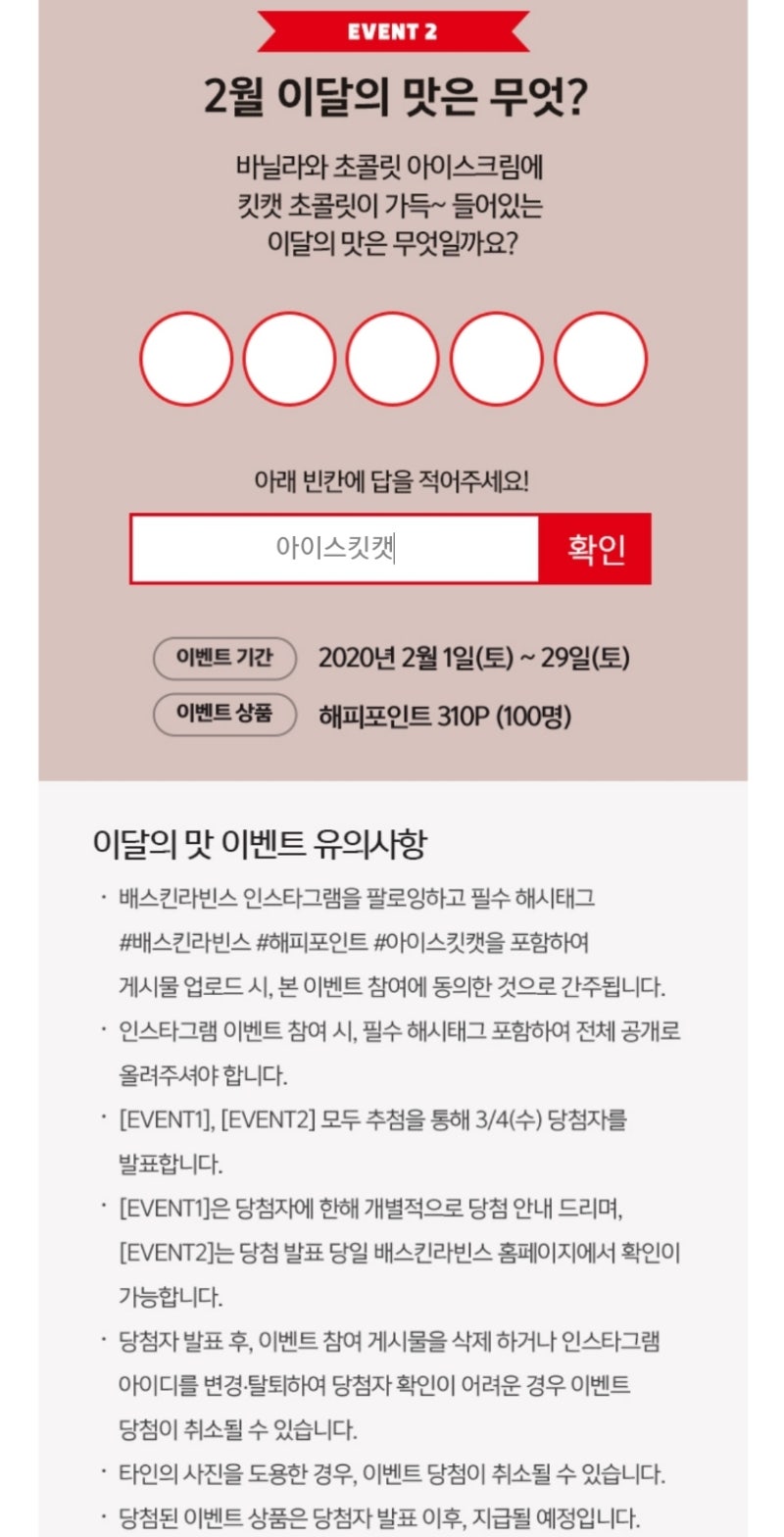 200203 월요 리브메이트/케어나우/신한페이판/올원뱅크/배스킨라빈스 정답 : 네이버 블로그