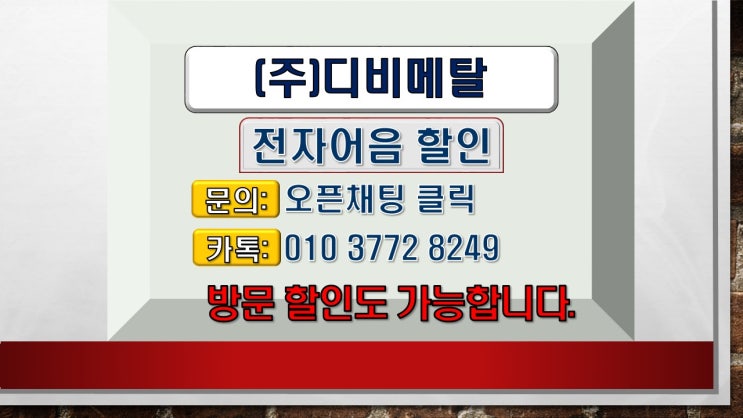  전자어음할인  디비메탈 전자어음할인방법 및 어음할인업체