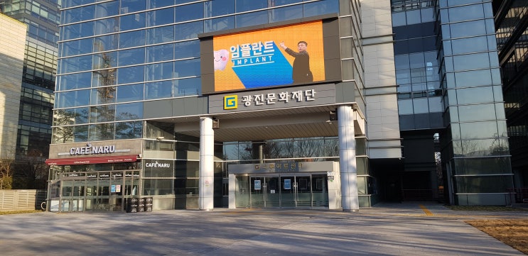  로보트태권V / 광진문화재단