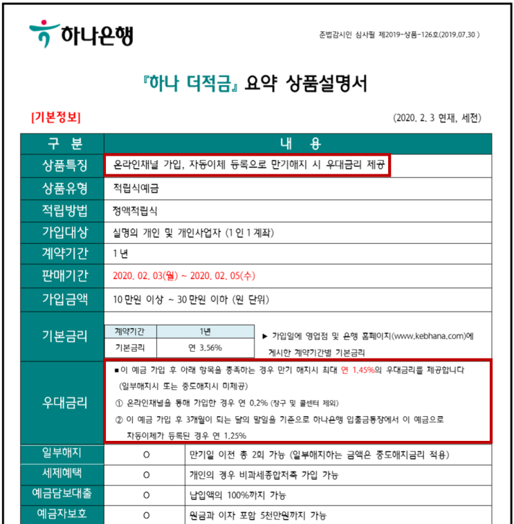  하나은행 하나더적금 연 5.01% 가입 후기