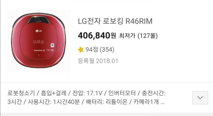 엘지(lg) 로봇청소기 로봇킹 개봉기 및 사용기