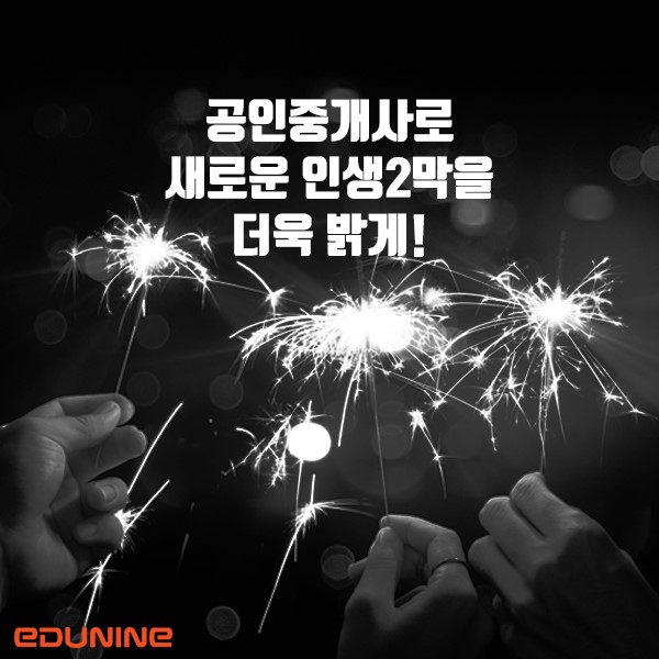  공인중개사준비 에듀나인 2020년 공인중개사 시험일정