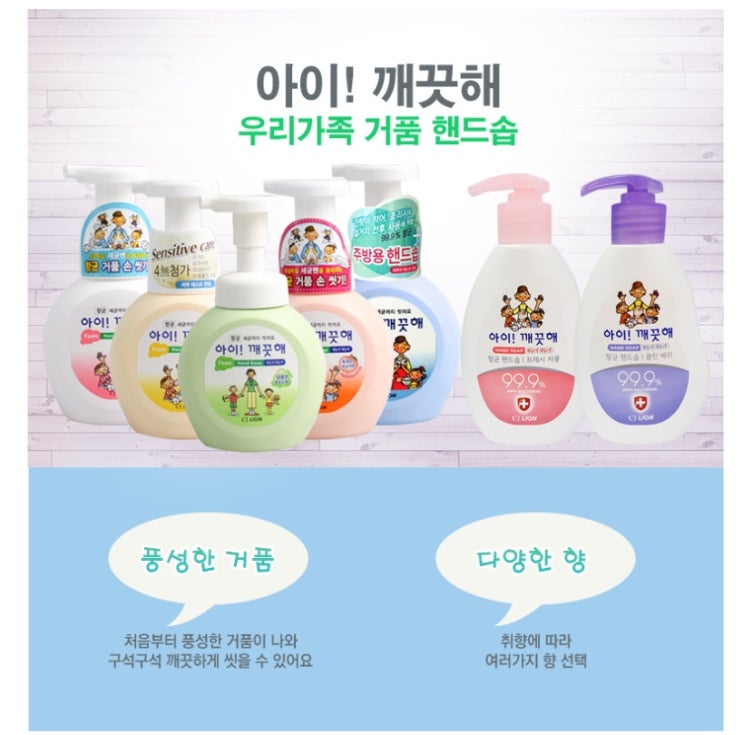  손세정제 아이깨끗해 거품형 용기 핸드 워시 세정제 손세정제