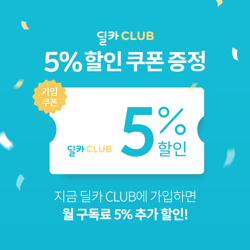 딜카의 차량 구독형 서비스, 딜카CLUB!