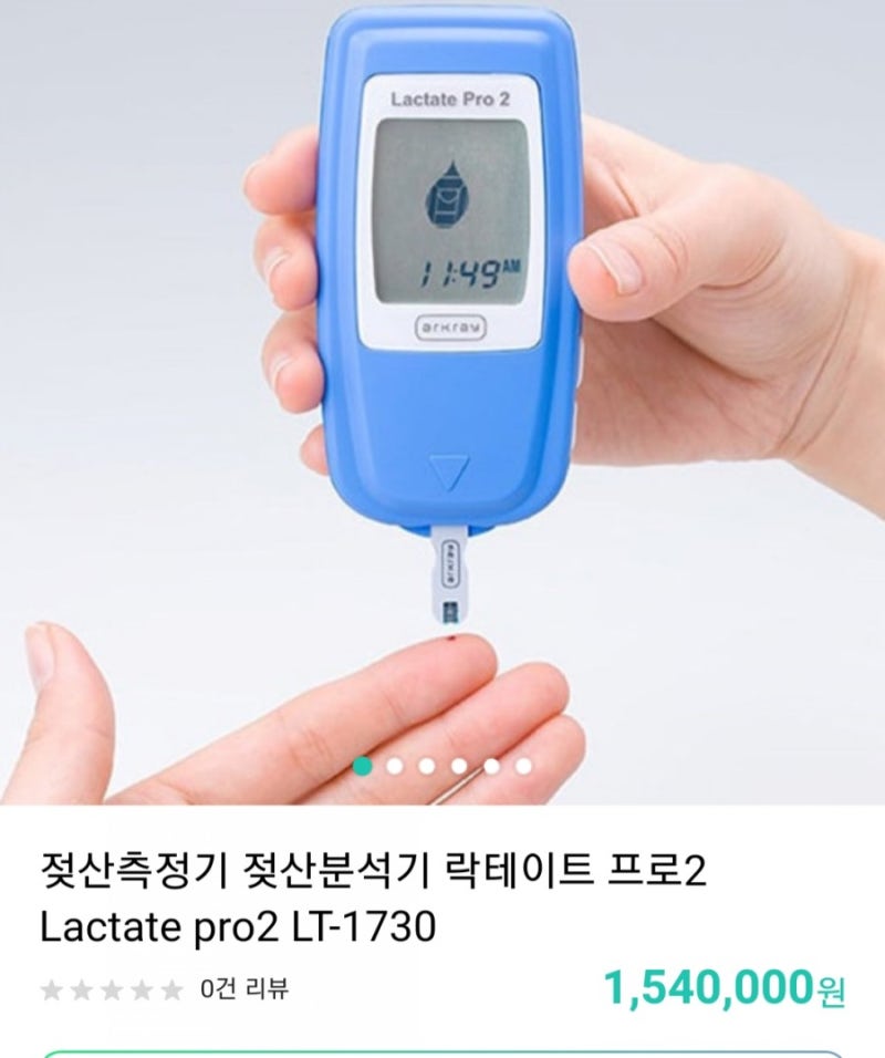 젖산측정기 사용후기