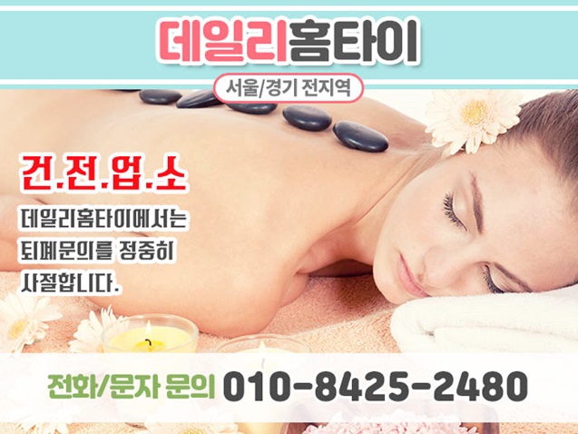 면목동출장마사지 매번 편해서 단골 됬어요