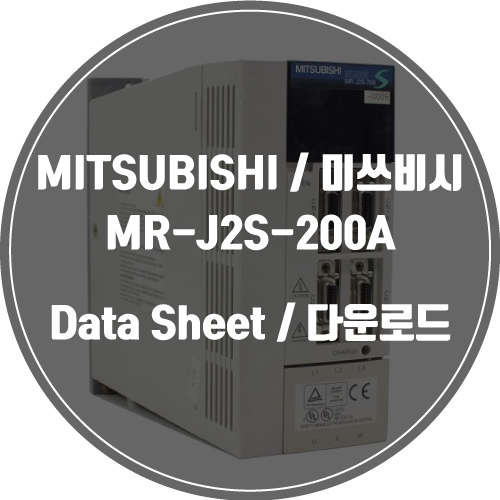 MITSUBISHI / 미쓰비시 / MR-J2S-200A / Data Sheet Download / 데이터시트 다운로드 / 인피테크
