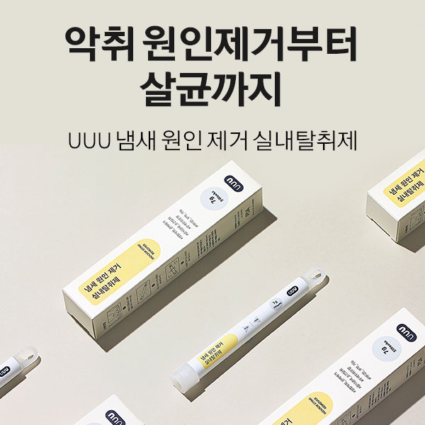  UUU 냄새 원인 제거 실내탈취제 5weeks