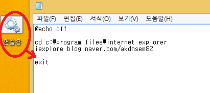  배치파일로 컴퓨터 부팅시 자동 실행 프로그램 만들기