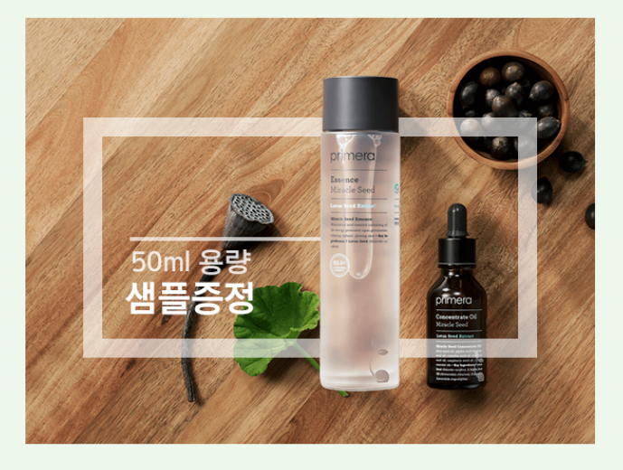  화장품 샘플 이벤트 : 프리메라 에센스 50ml