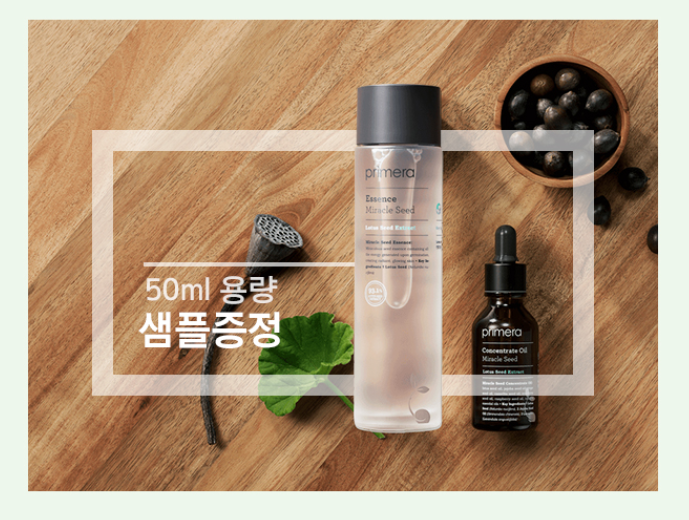 화장품 샘플 이벤트 : 프리메라 에센스 50ml