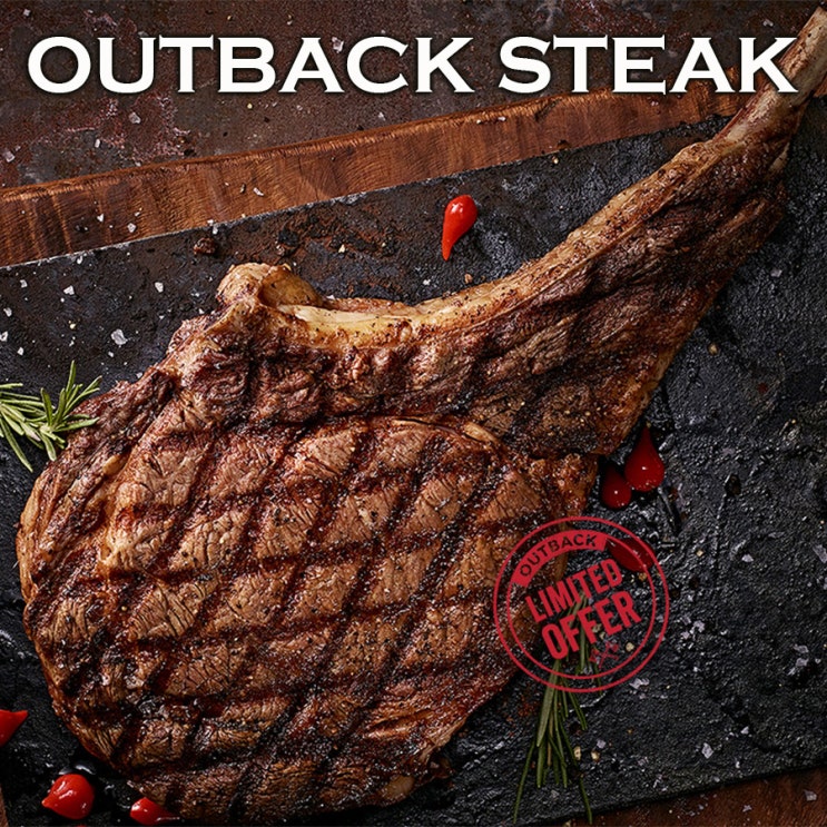  아웃백 토마호크 할인쿠폰 | OUTBACK TOMAHAWK STEAK