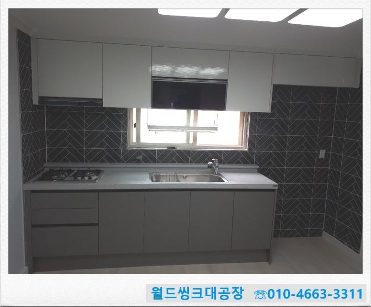  구로구 신도림동 씽크대설치)구로구씽크대/씽크대공장/23평씽크대가격/투톤싱크대/냉장고장연결씽크대/주방견적/씽크대교체/싱크대잘하는곳