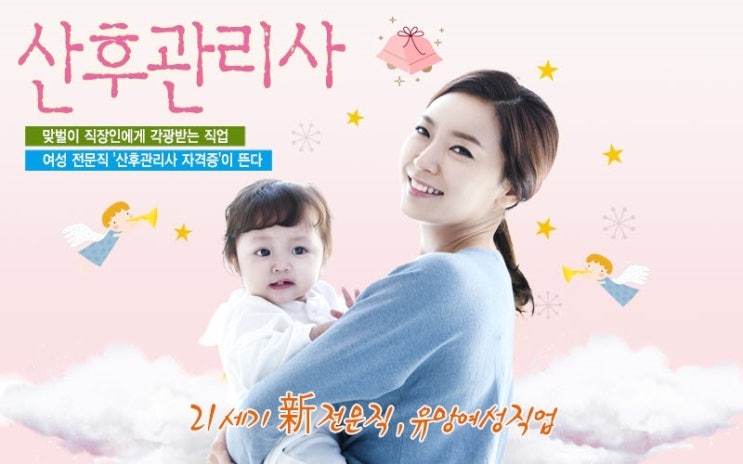  산후관리사 자격증 최단기간 취득 노하우,무료 상담해드립니다!
