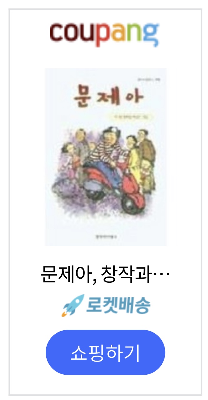  박기범의 <문제아>