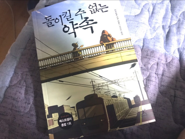  유튜브에서  알게 된  읽지 않을 수  없었던  책 - 돌이킬 수  없는  약속