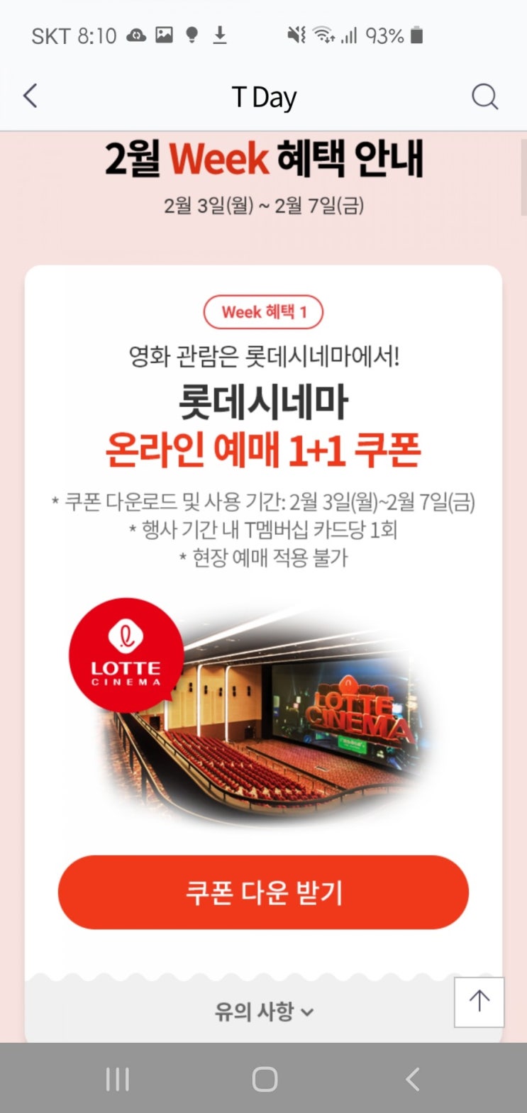  [이벤트]skt고객들만 주목 t멤버쉽 이벤트
