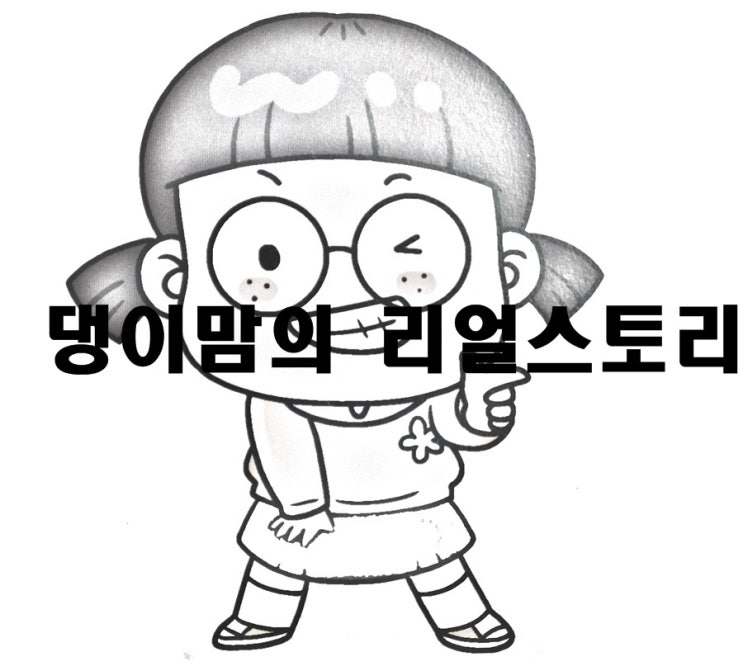  흔한남매 색칠공부 도안 힘들게 만들어 봤어요~