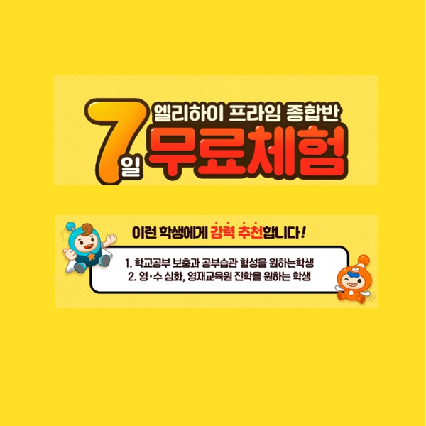  [초등 인강] 초등학생 입학 졸업 선물로 추천