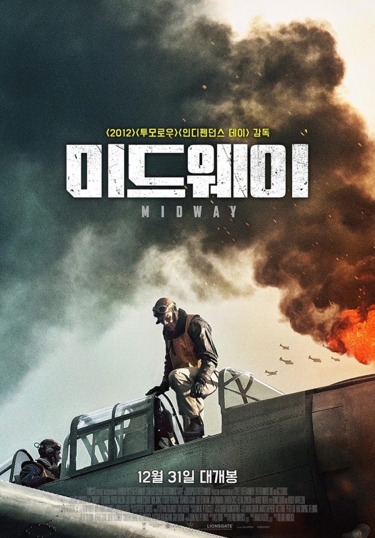 영화 미드웨이 태평양 전쟁에 서막을 열다. 영화 미드웨이 태평양 전쟁에 서막을 열다.