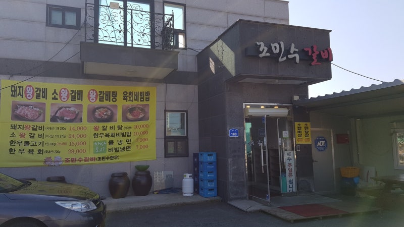 아산 한우 육회비빔밥 맛집/아산 염치 조민수 갈비