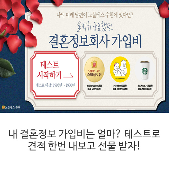  내 결혼정보 가입비는 얼마? 테스트로 견적 한번 내보고 선물 받자
