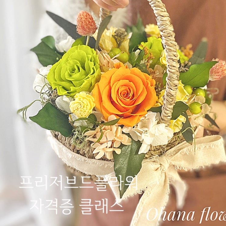  아로마프리저브드플라워 기초 (창업)클래스 후기  :: 부산 수영 해운대 플라워스튜디오 Ohanaflower