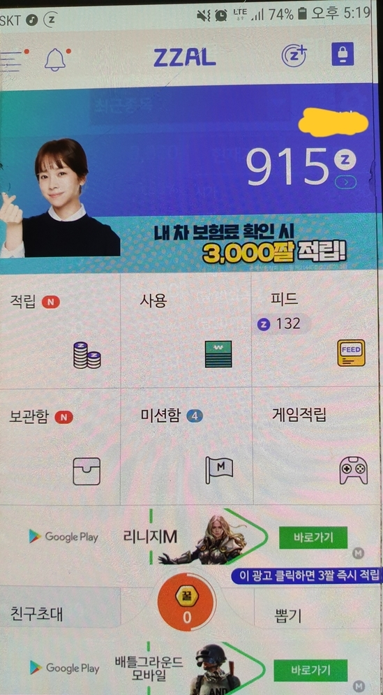  핸드폰으로 용돈 모으기-짤