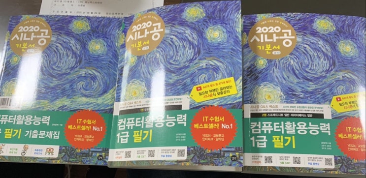  컴활 1급 필기, 실기 준비과정 / 시나공으로 준비하기