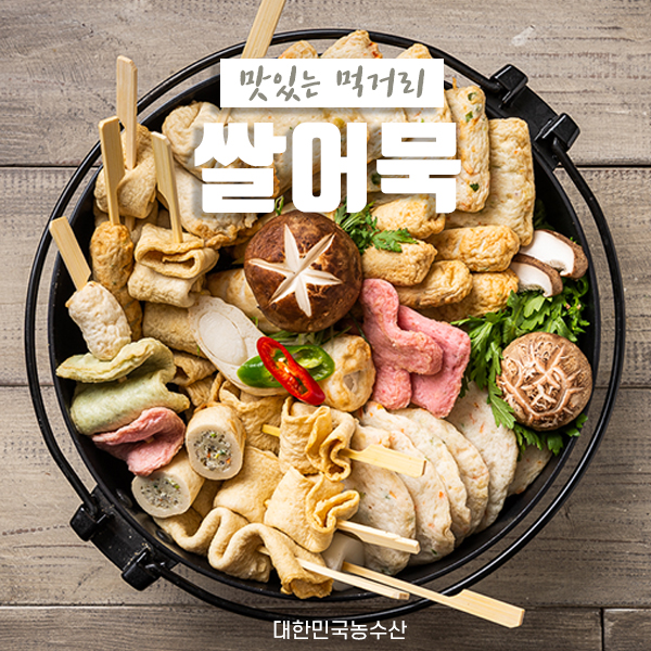  부산어묵선물 밀가루없는 쌀어묵 아이간식으로 좋아요