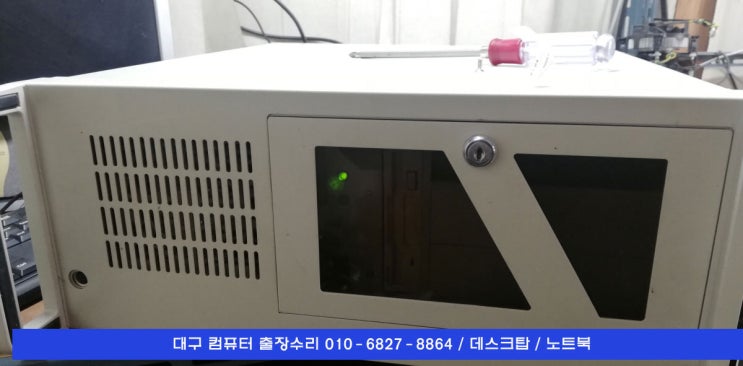  율하동 컴퓨터 수리 아파트 관리사무소 산업용pc 전원꺼짐 리부팅 화면 신호없음 수리건 신천동 방촌동 컴퓨터수리